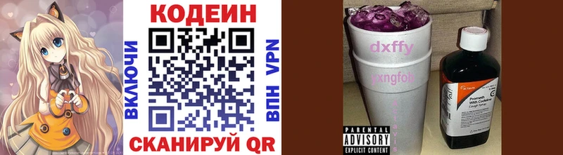 Codein напиток Lean (лин)  закладки  Нариманов 